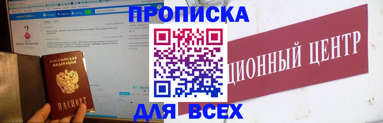 временная прописка в Дубне