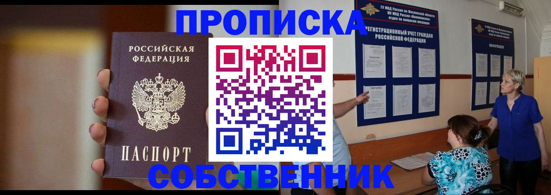 временная регистрация для школы в Дубне