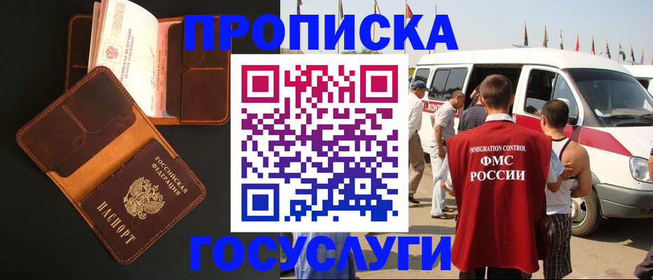 прописка законно в Дубне
