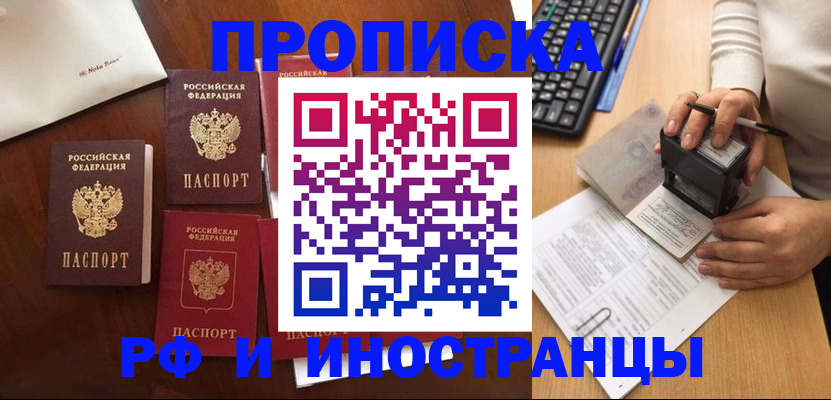 временная регистрация купить в Дубне