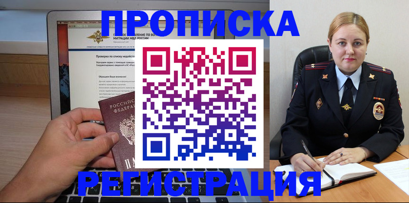 прописка ребенка в Дубне