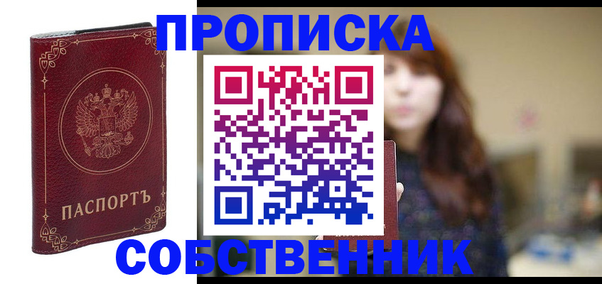 временная регистрация собственник в Дубне